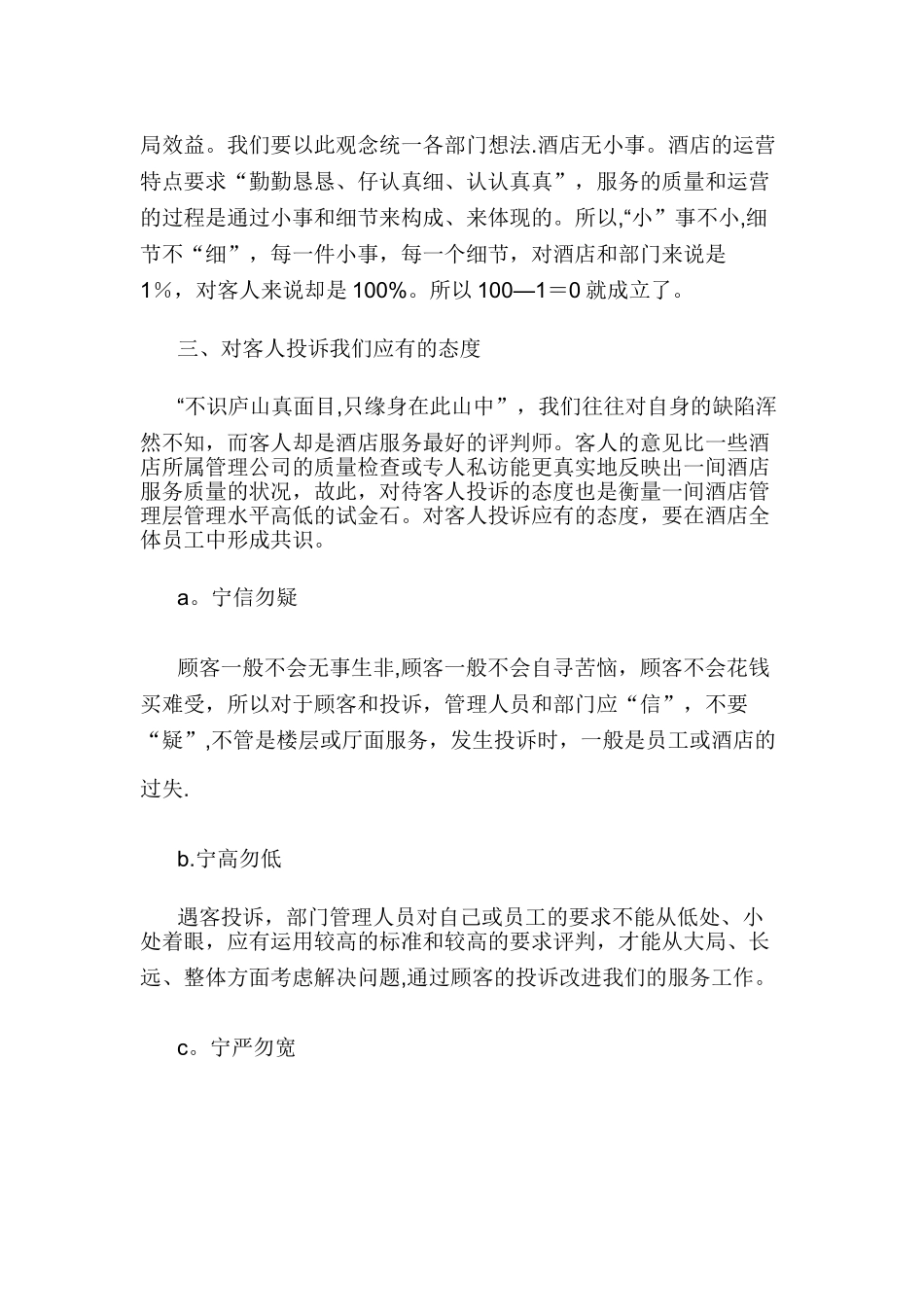 如何提高酒店前台服务质量_第3页
