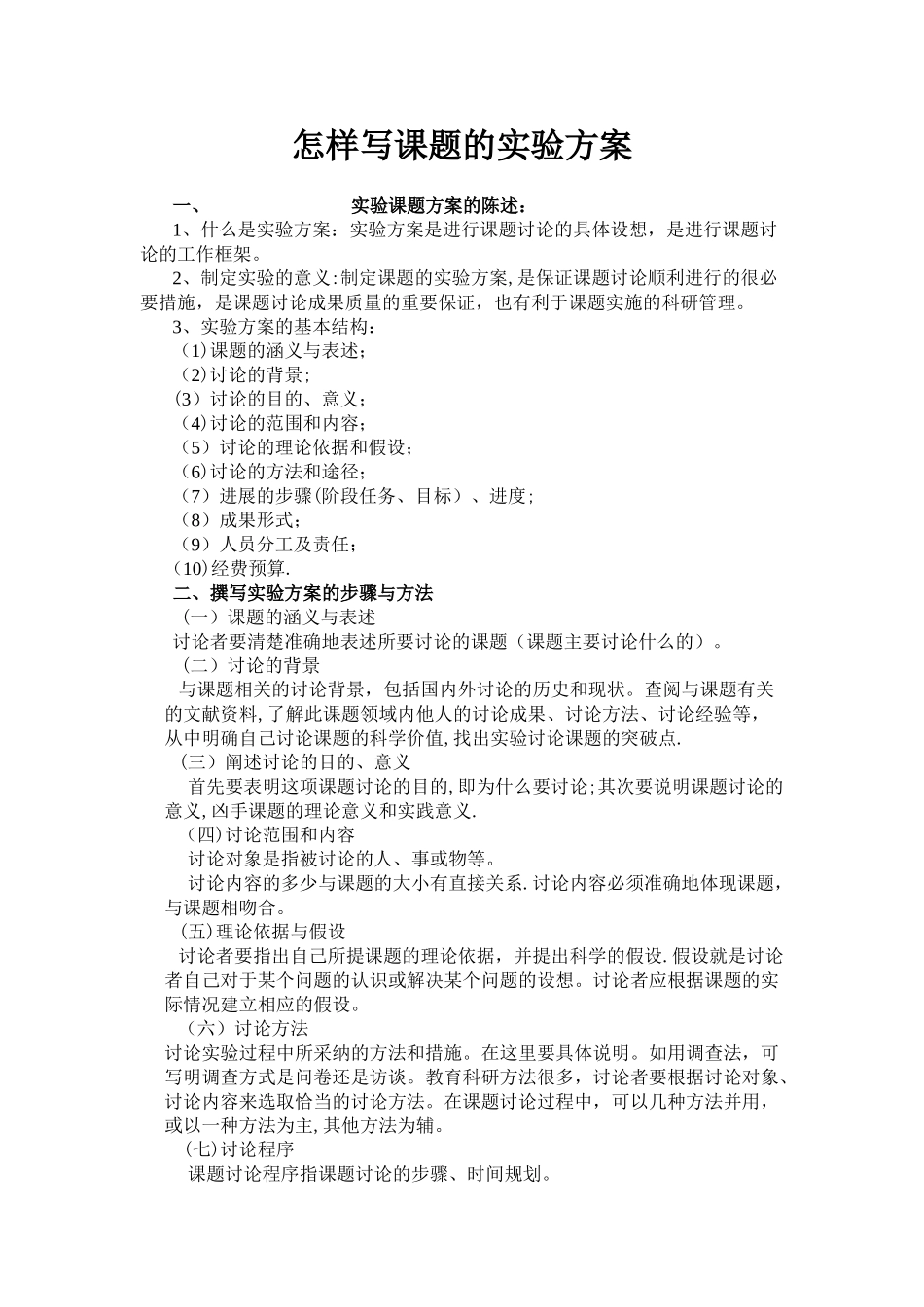 如何撰写实验方案_第1页