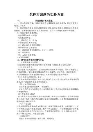 如何撰写实验方案