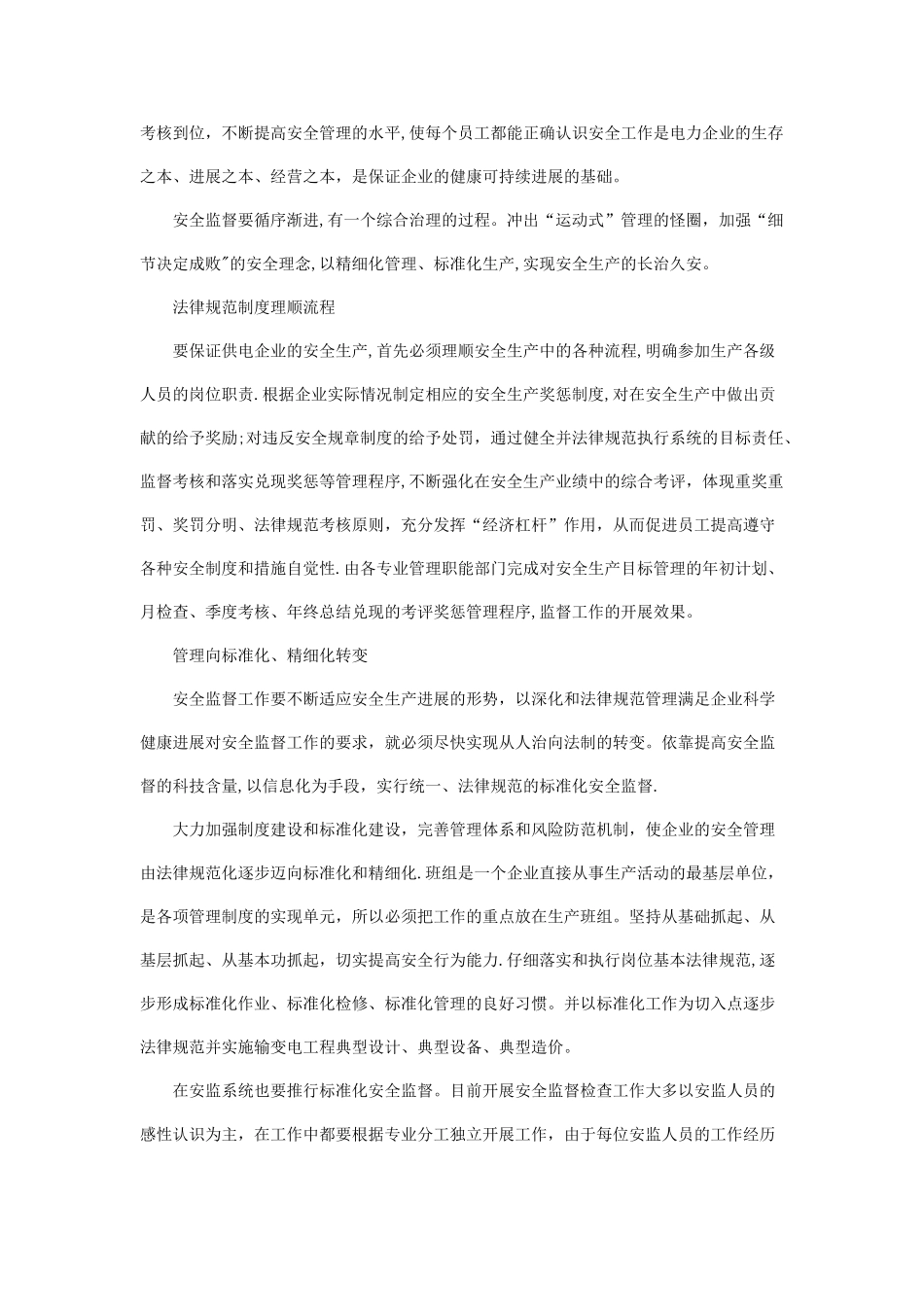 如何更好地发挥安全监督体系的作用_第2页