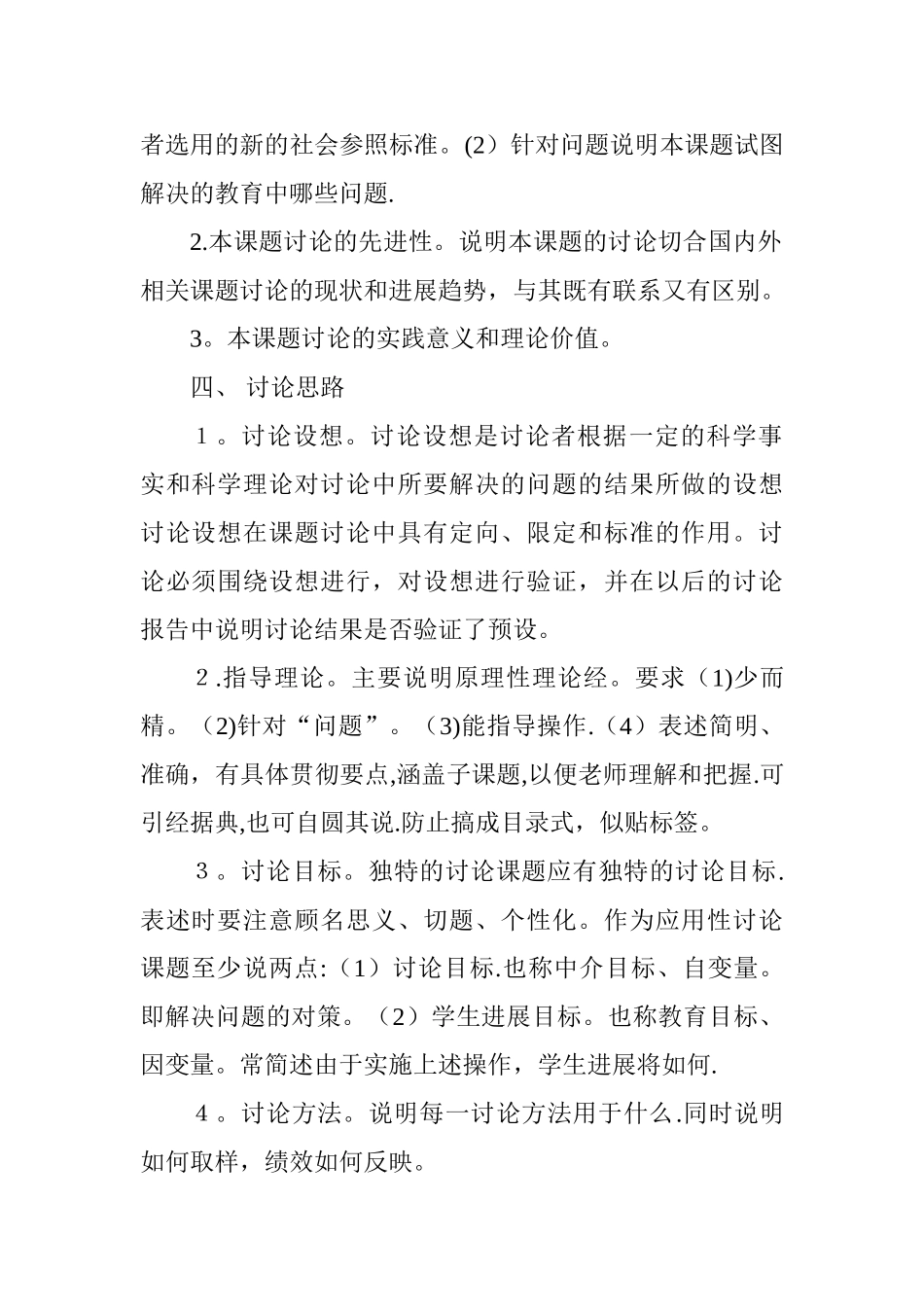 如何撰写研究方案、开题报告、阶段总结_第2页