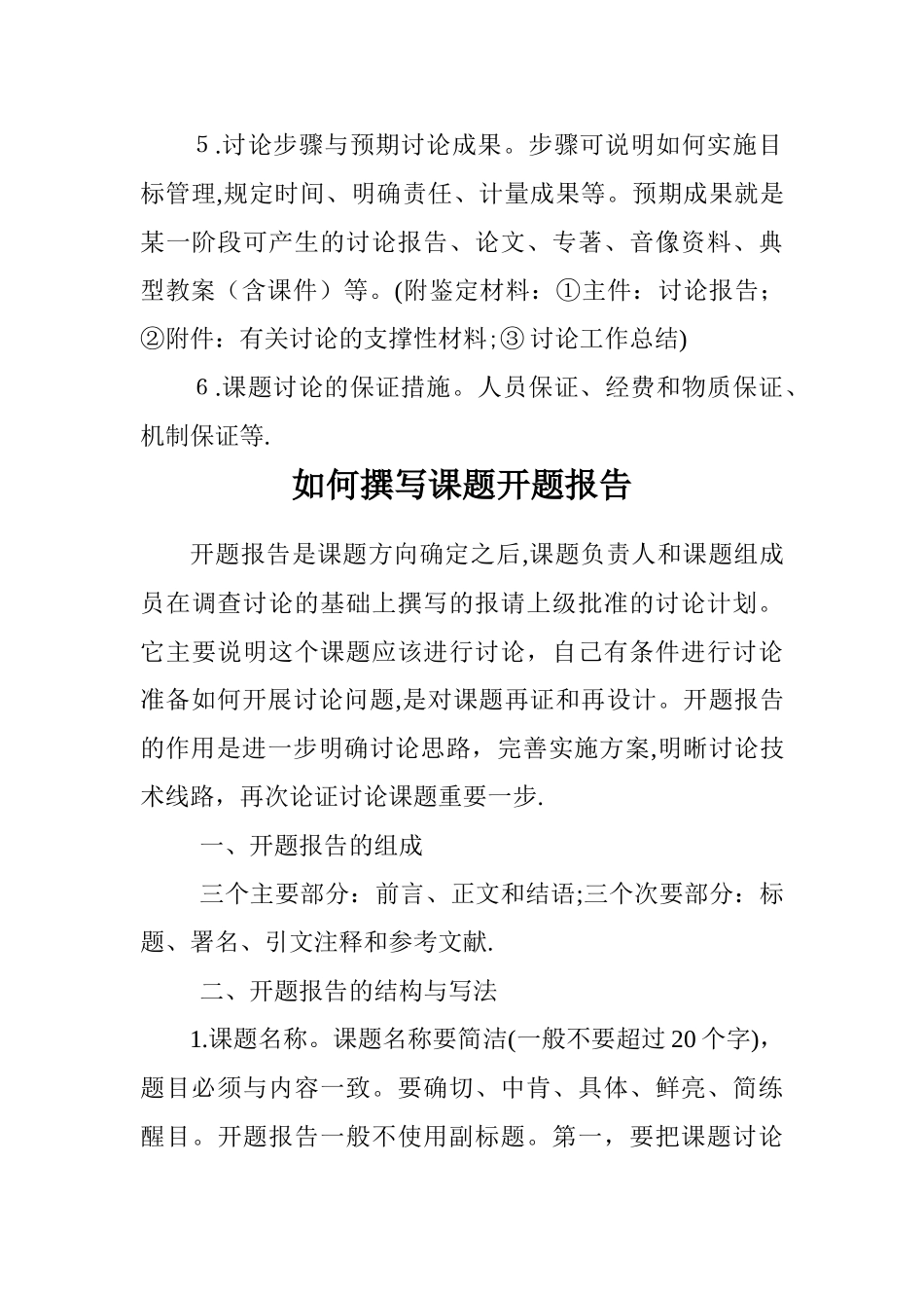 如何撰写研究方案、开题报告、阶段总结_第3页