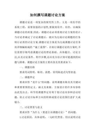 如何撰写研究方案、开题报告、阶段总结