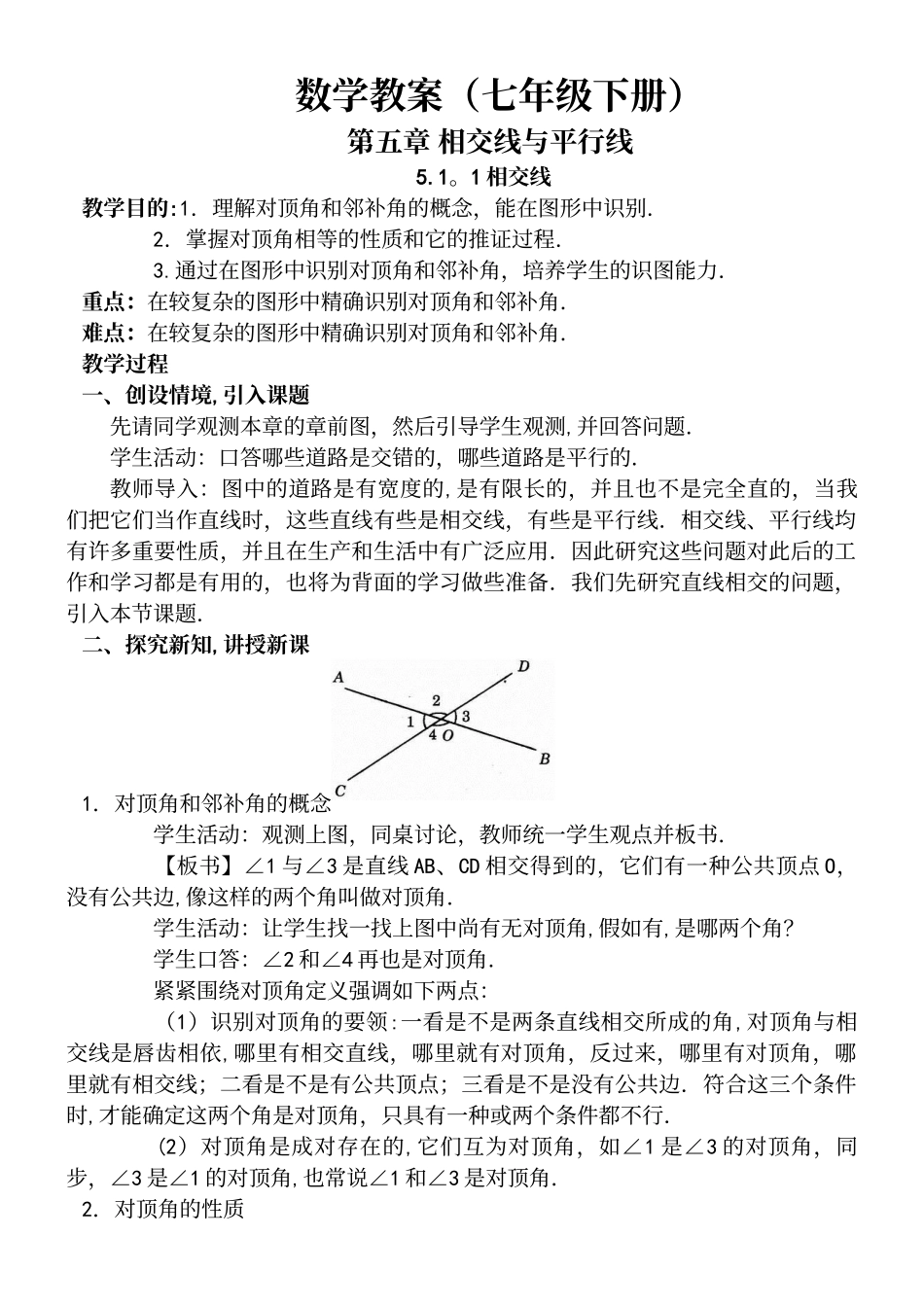 2025年人教版七年级数学下册全册教案_第2页