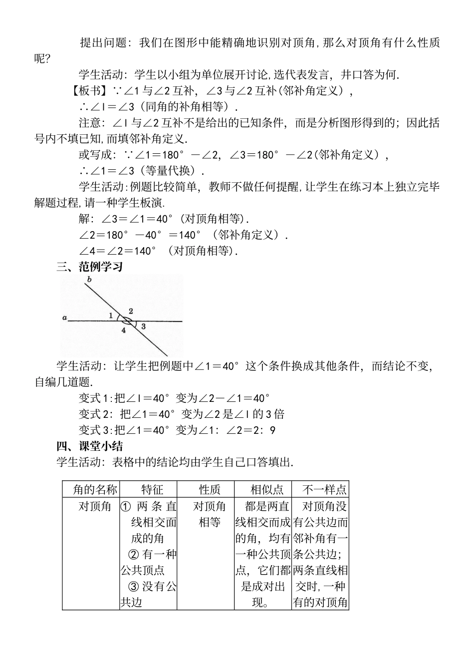 2025年人教版七年级数学下册全册教案_第3页