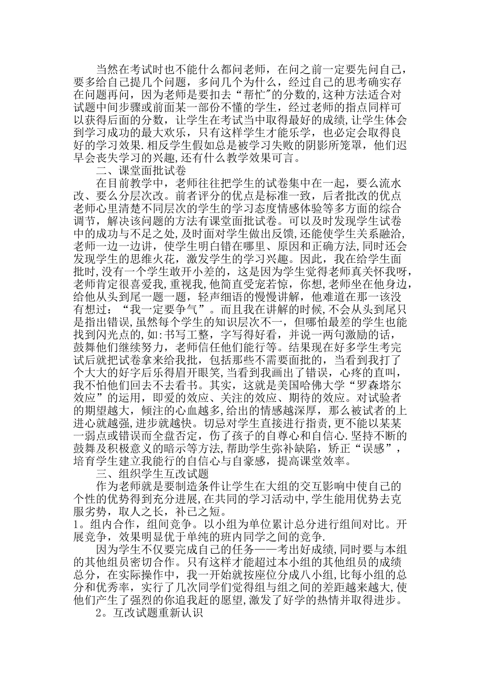 如何有效批改试卷_第2页