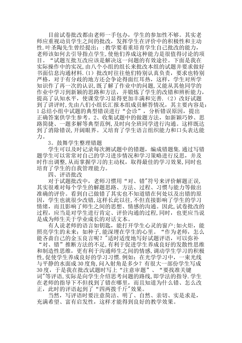 如何有效批改试卷_第3页