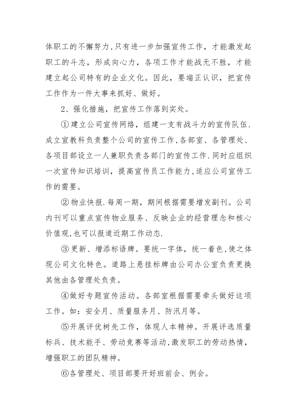 如何有效开展物业公司的宣传方案_第2页