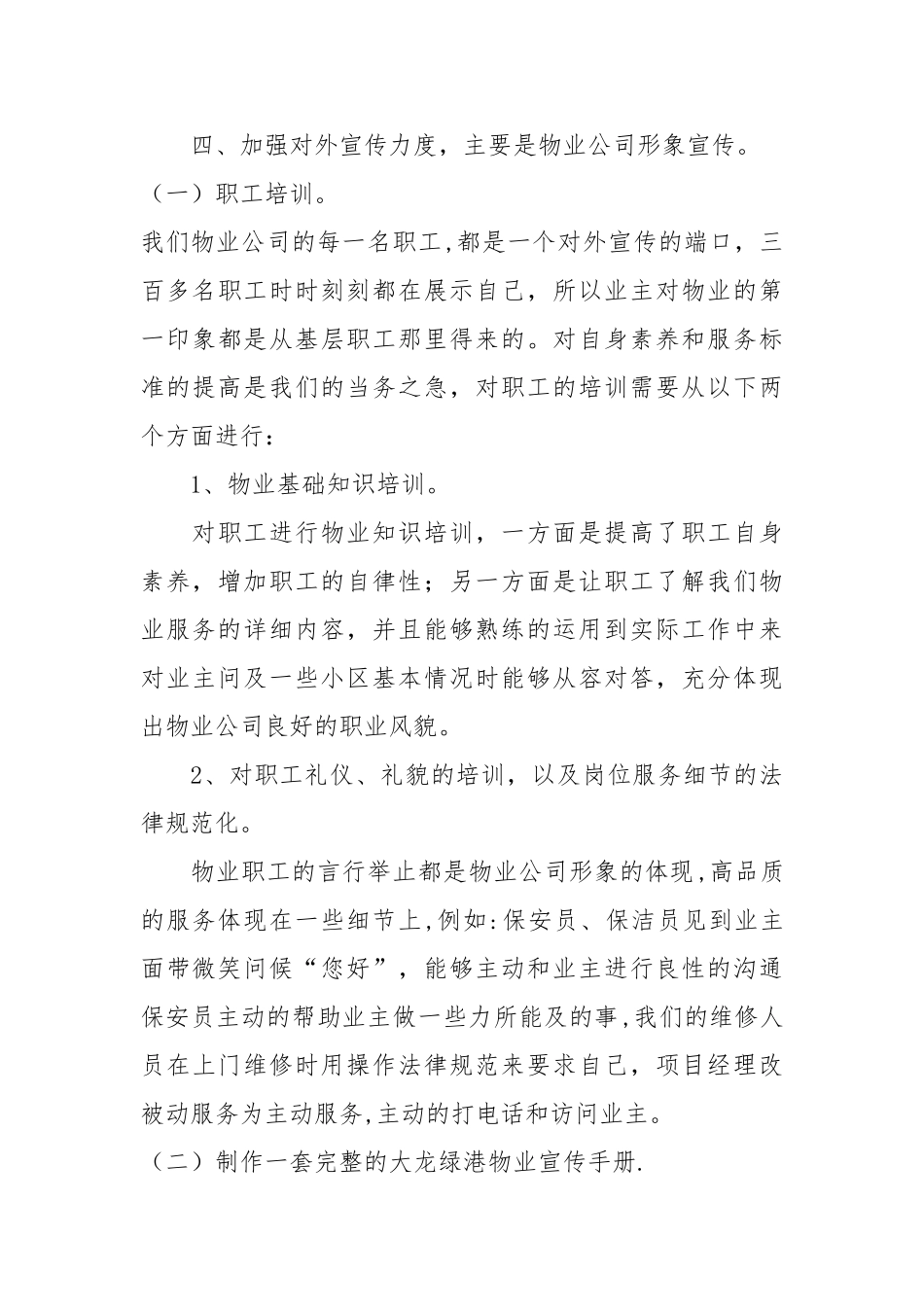 如何有效开展物业公司的宣传方案_第3页