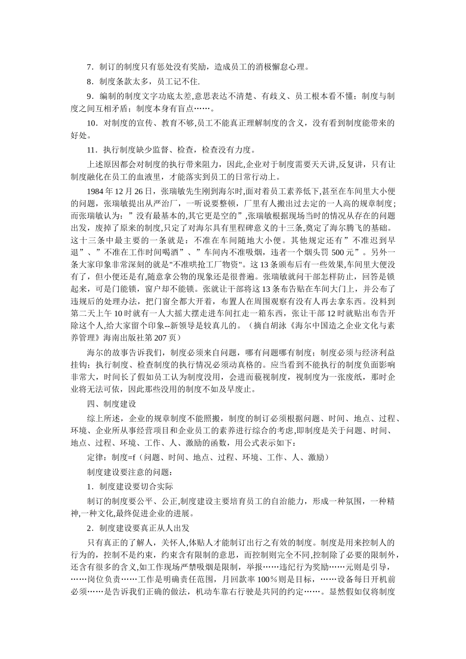 如何有效进行制度建设_第2页
