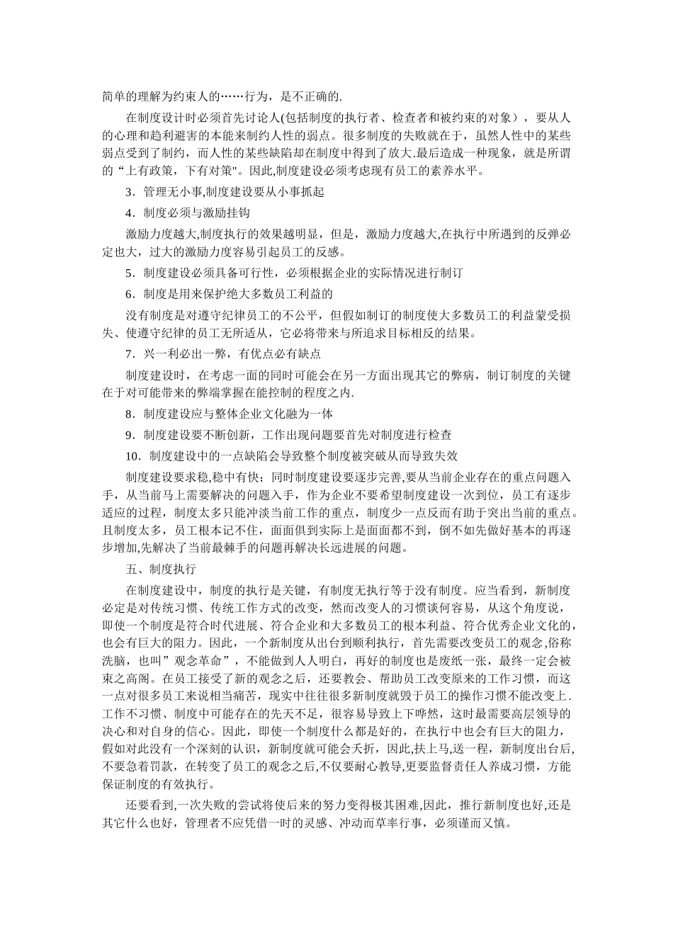 如何有效进行制度建设_第3页