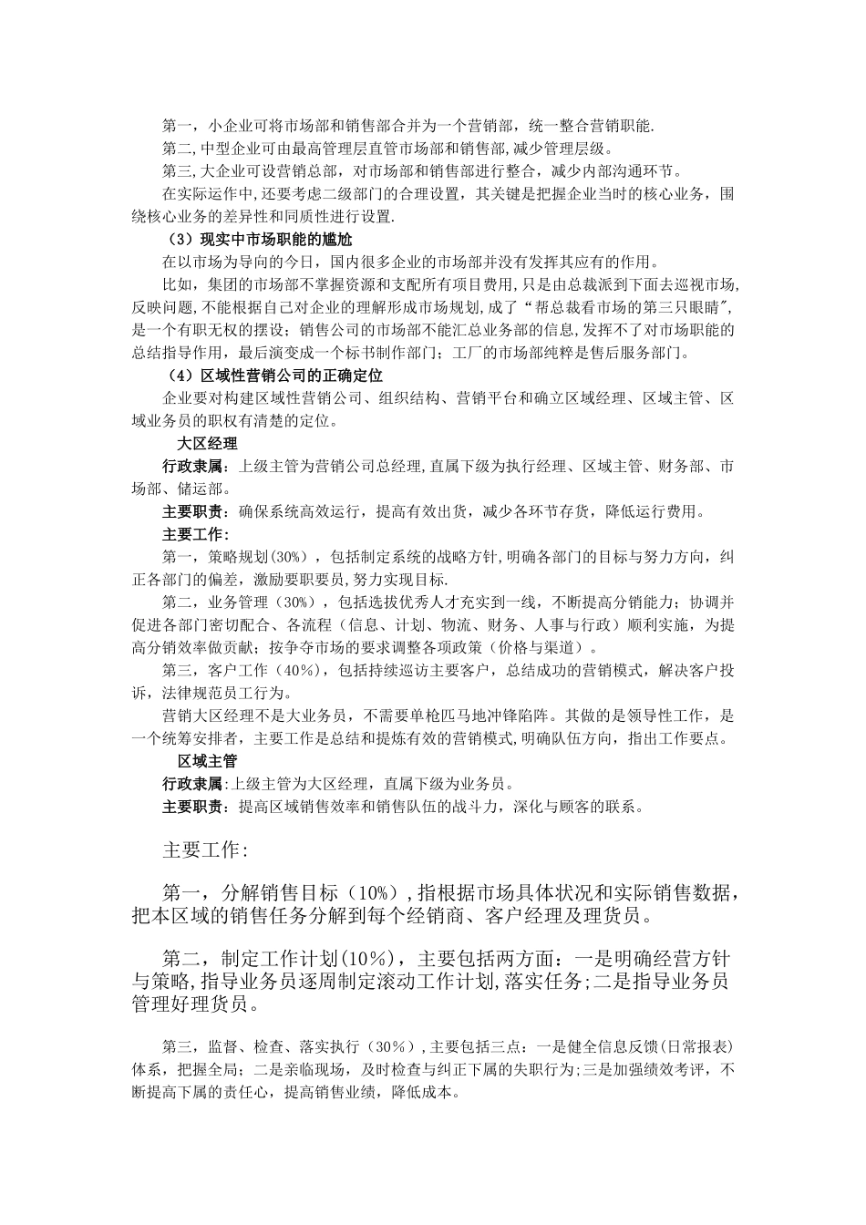 如何搭建营销管理体系_第3页