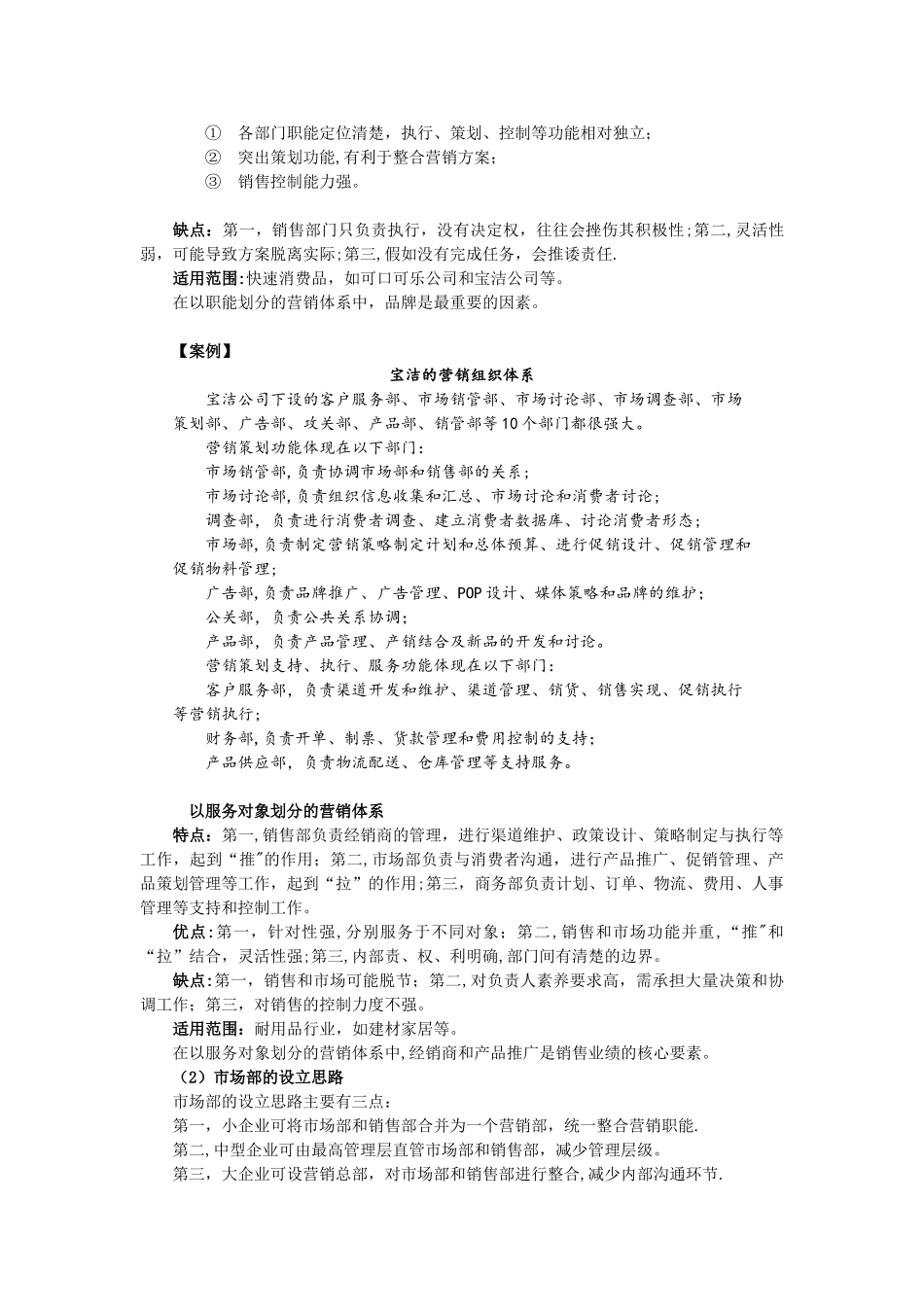 如何搭建营销管理体系_第2页