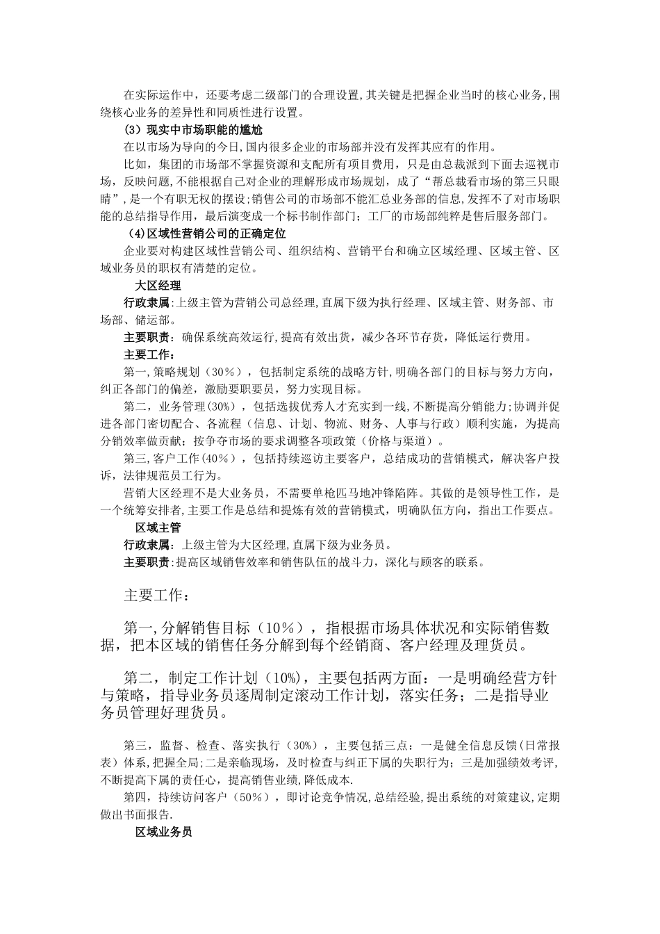 如何搭建营销管理体系_第3页