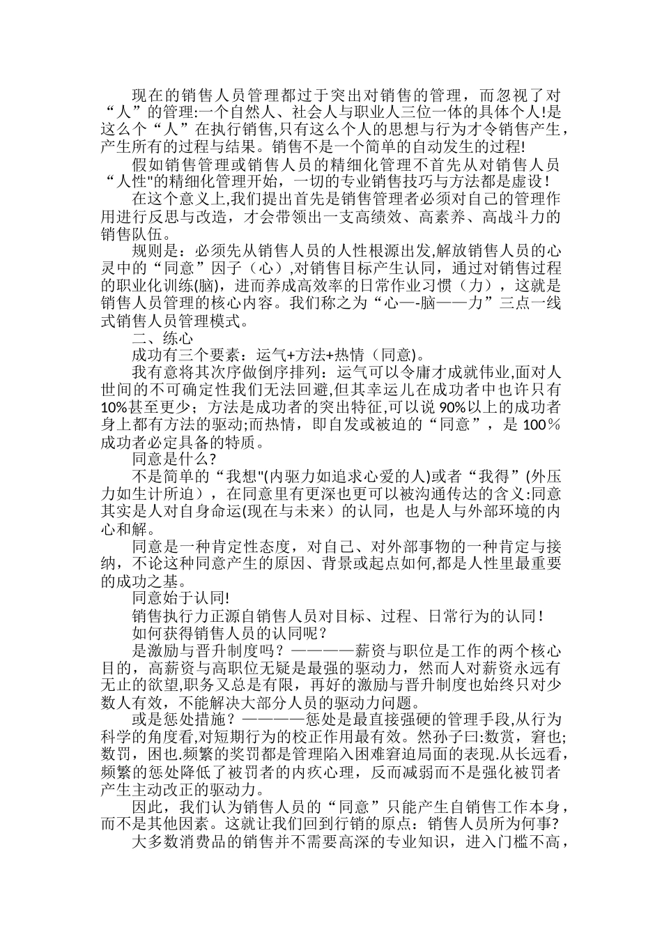如何有效管理销售人员？_第2页