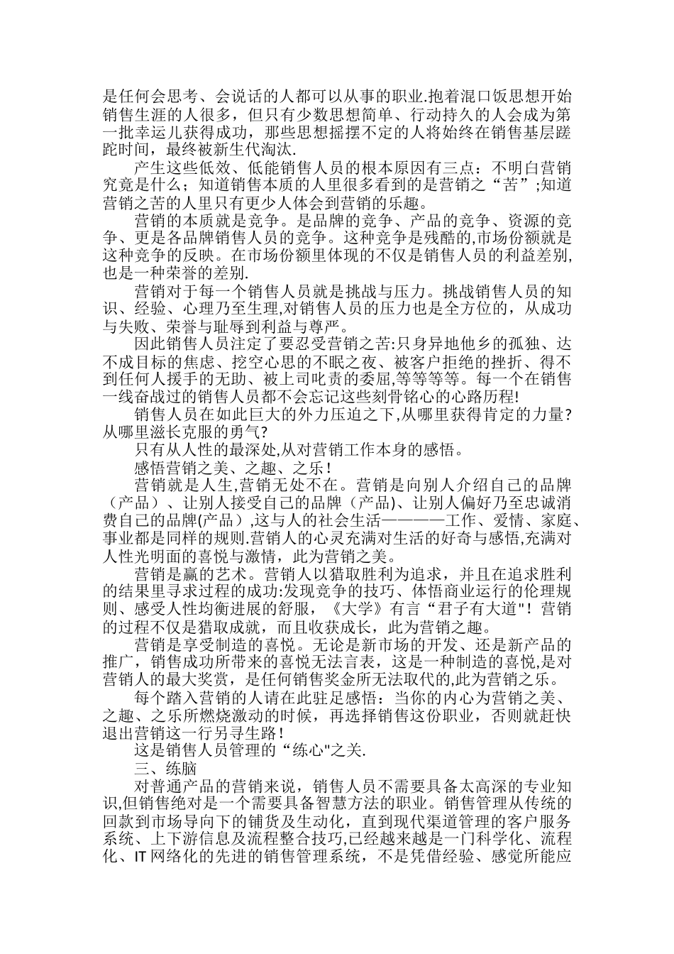 如何有效管理销售人员？_第3页