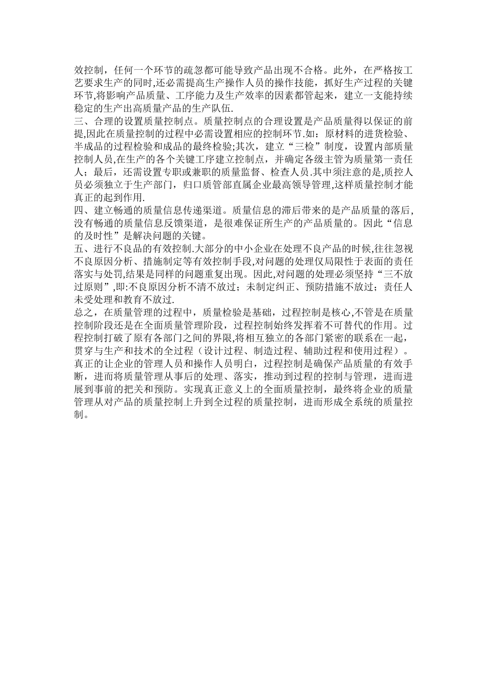如何有效的进行过程质量控制_第2页