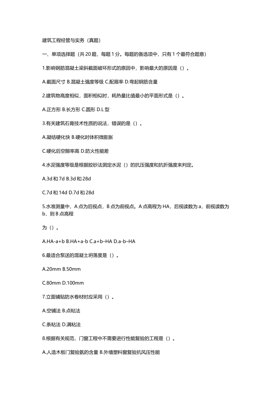 2025年二级建造师建筑实务真题及答案解析_第1页