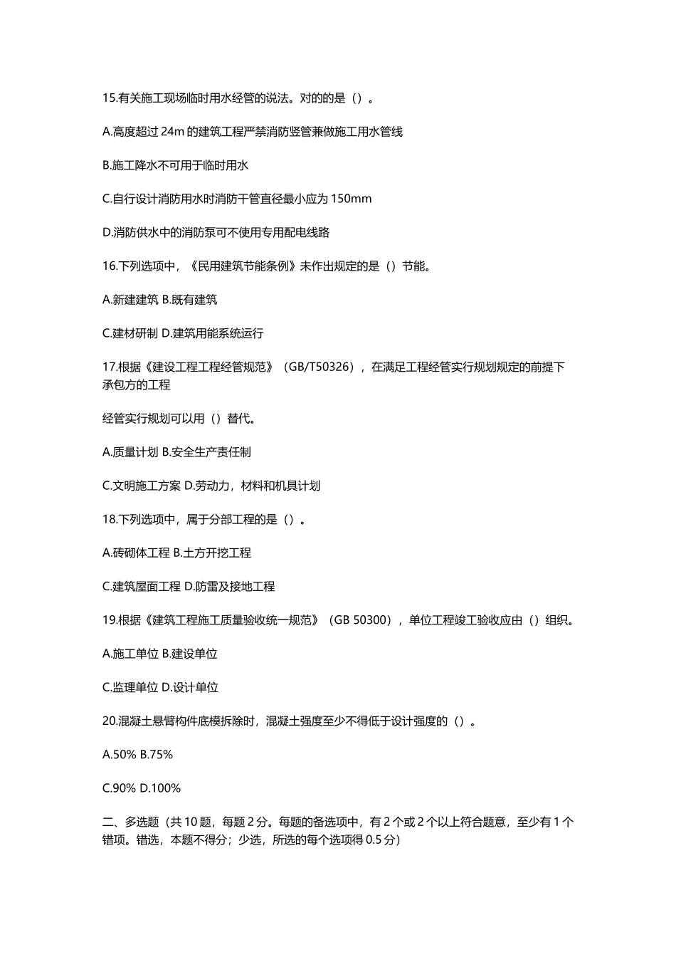 2025年二级建造师建筑实务真题及答案解析_第3页