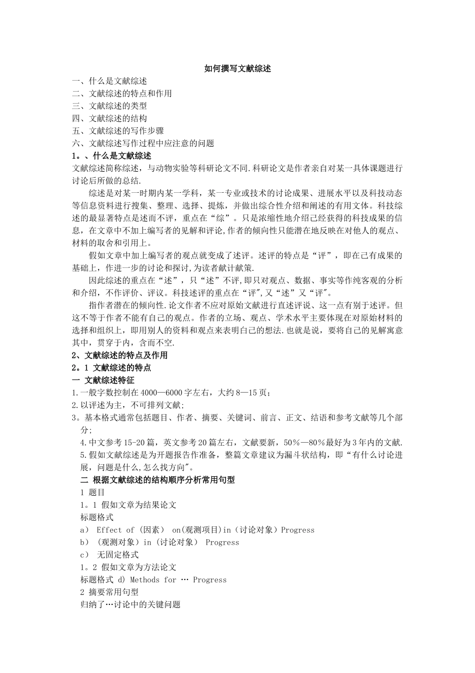 如何撰写文献综述_第1页