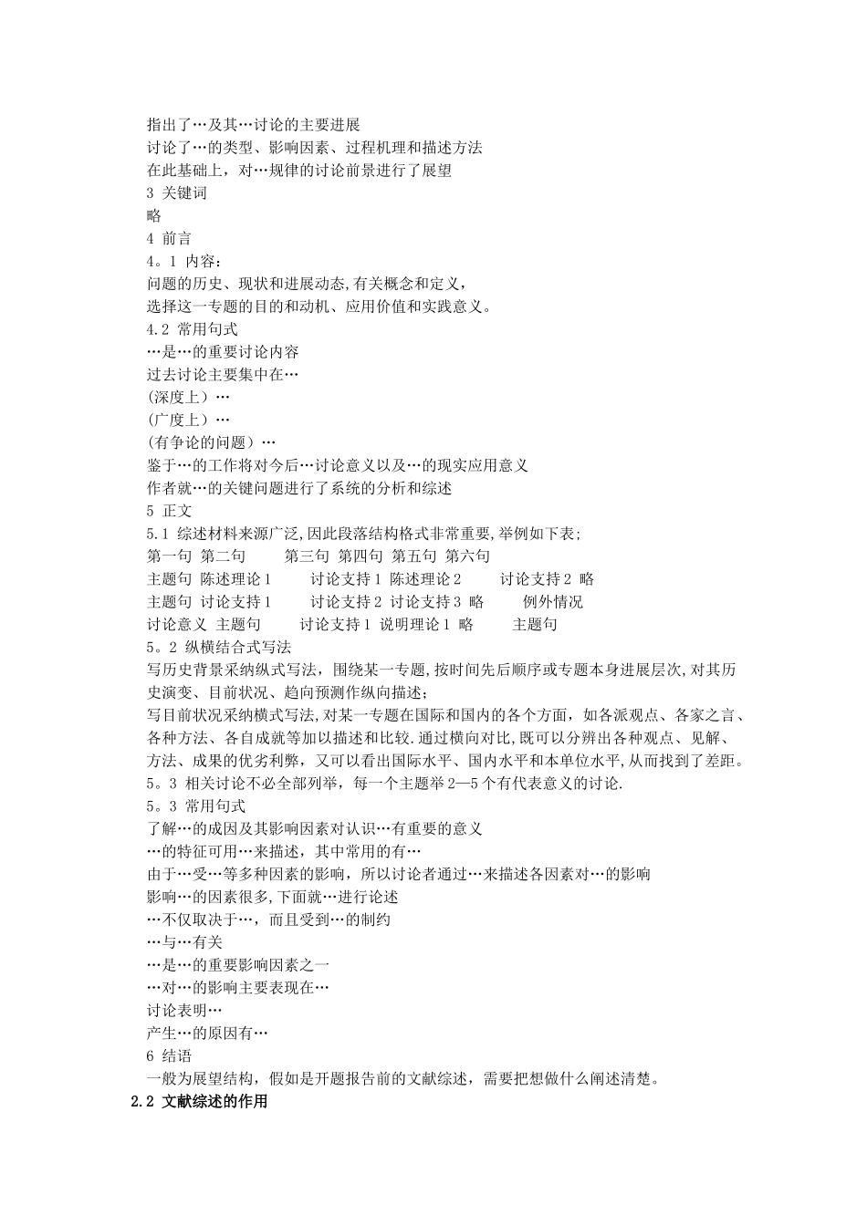 如何撰写文献综述_第2页