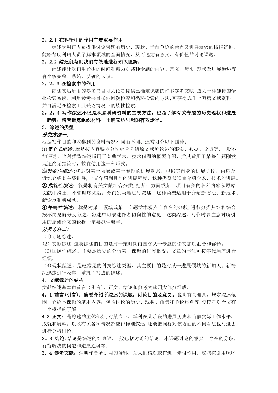 如何撰写文献综述_第3页