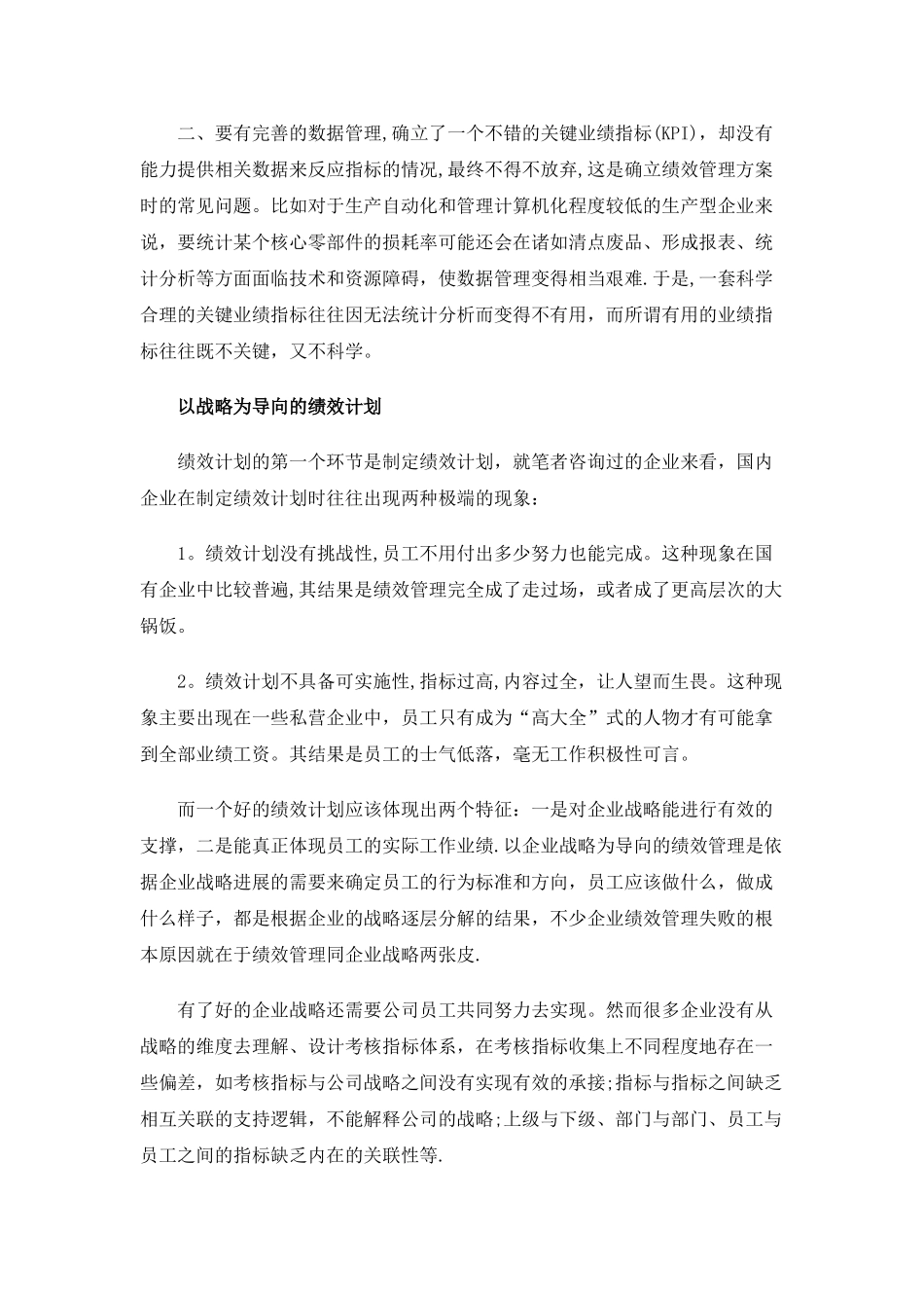 如何有效进行绩效管理_第2页