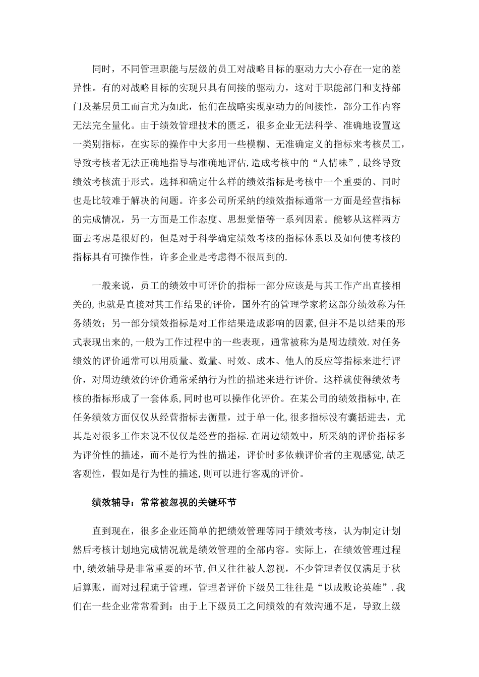 如何有效进行绩效管理_第3页