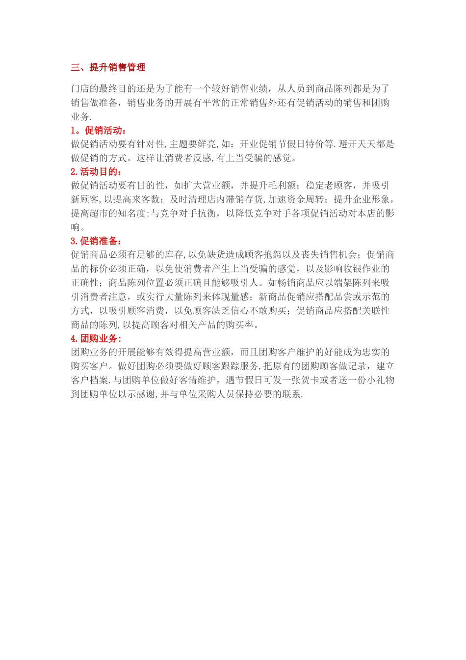 如何有效进行门店的管理_第2页