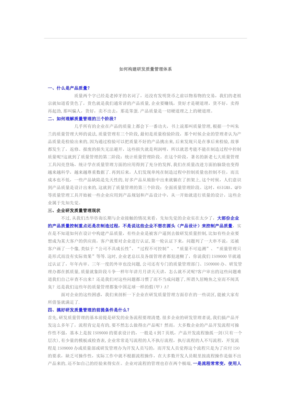 如何构建研发质量管理体系_第1页