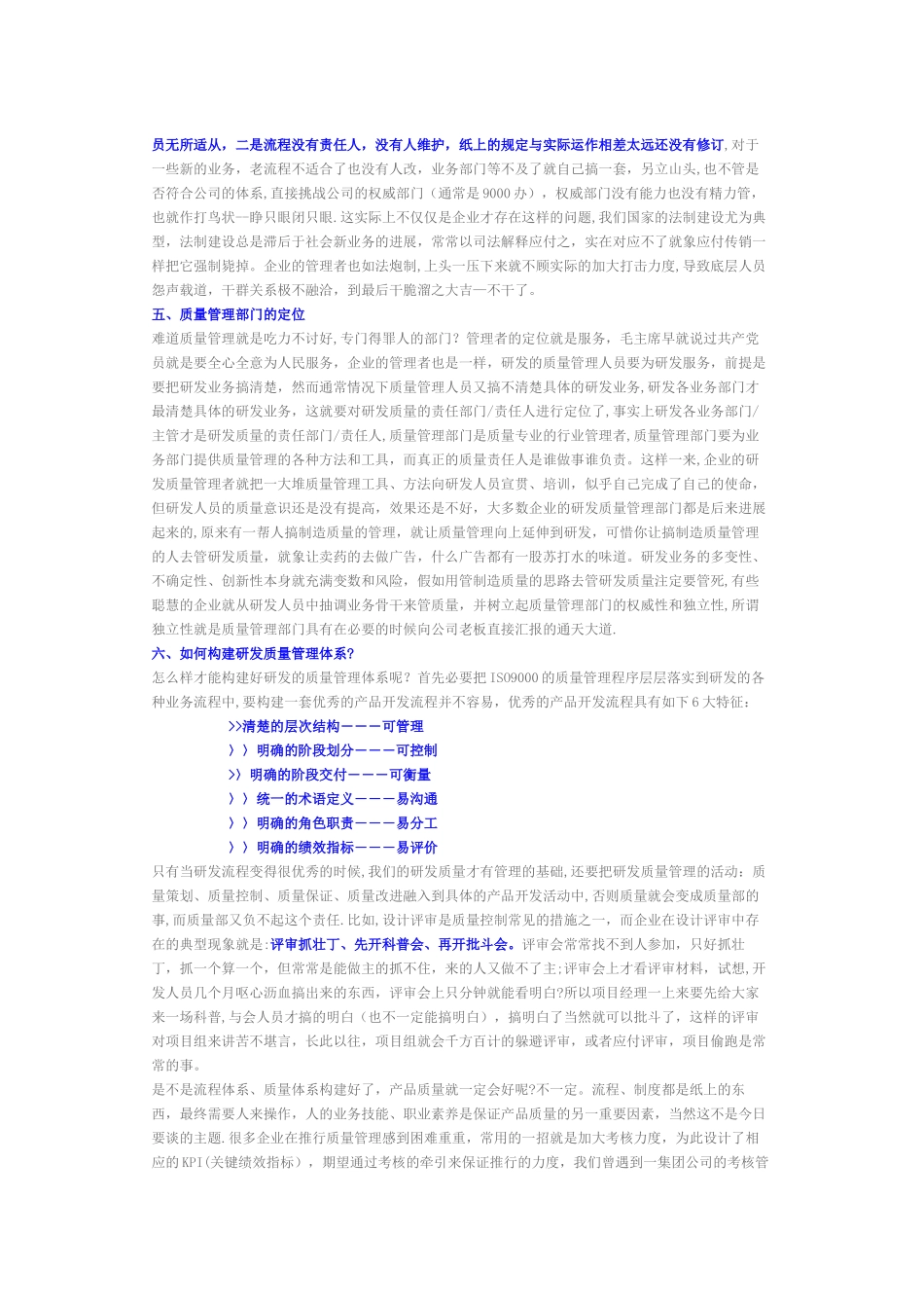 如何构建研发质量管理体系_第2页