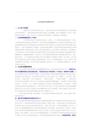 如何构建研发质量管理体系