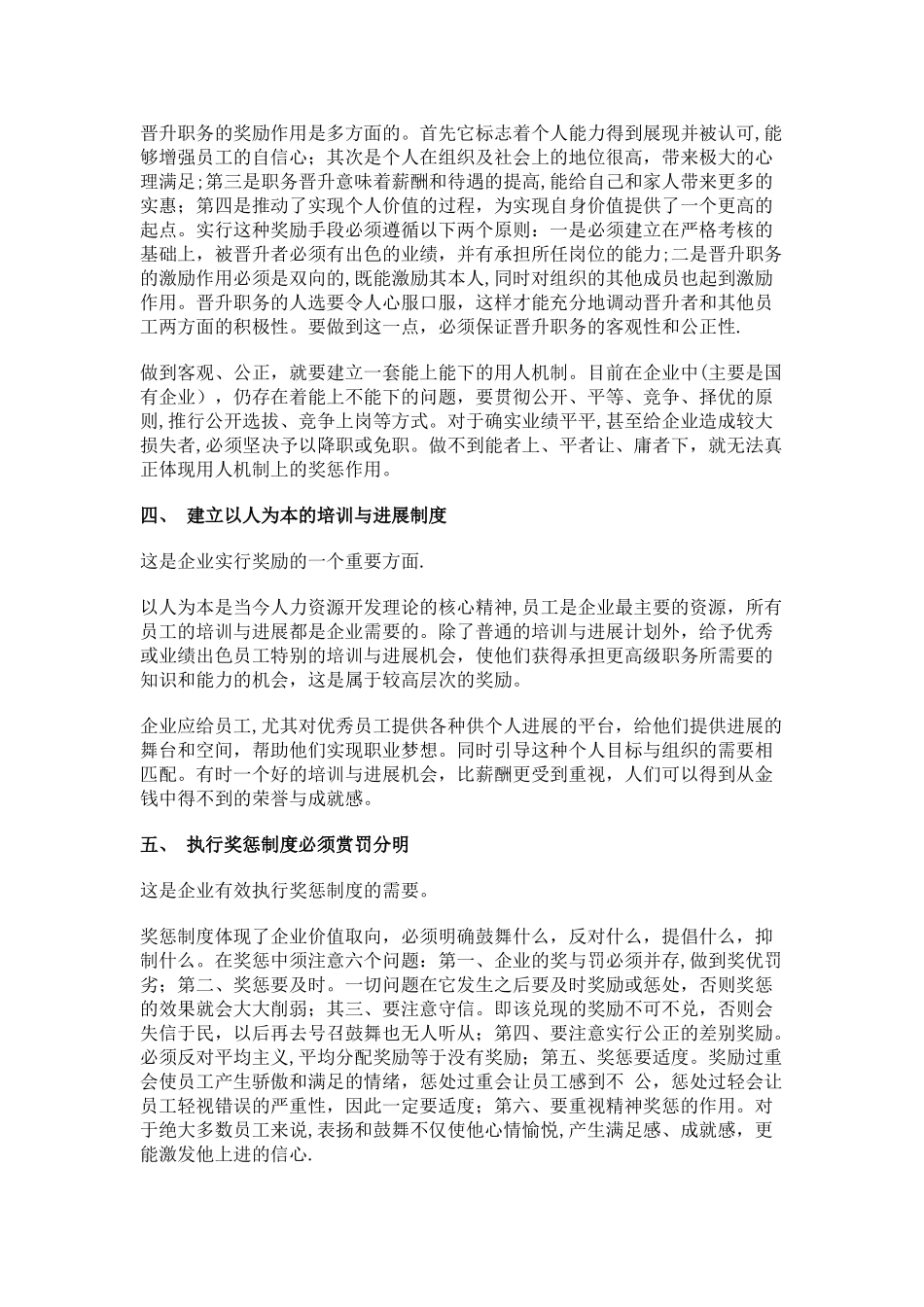 如何更好的制定企业奖惩制度_第2页