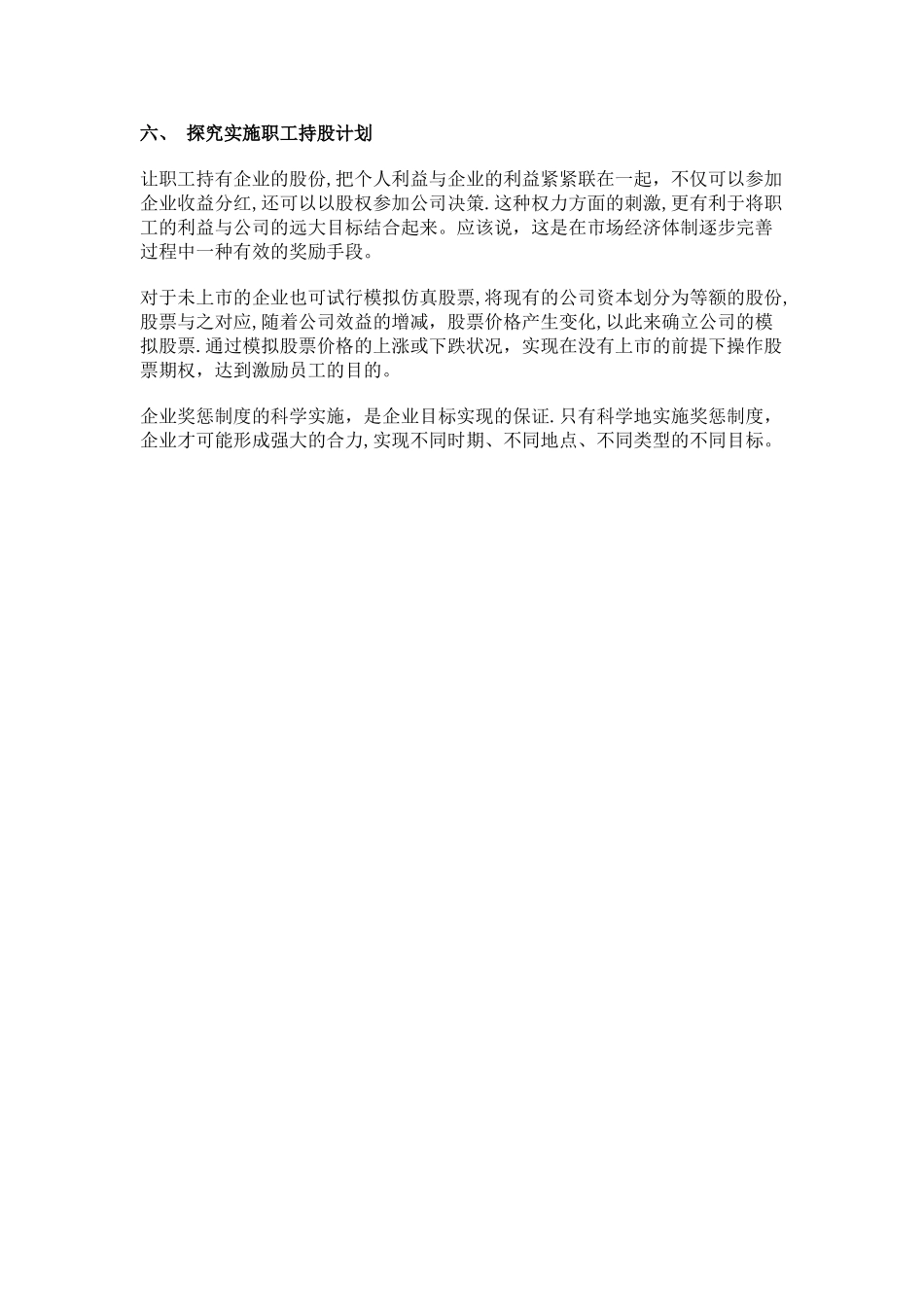 如何更好的制定企业奖惩制度_第3页