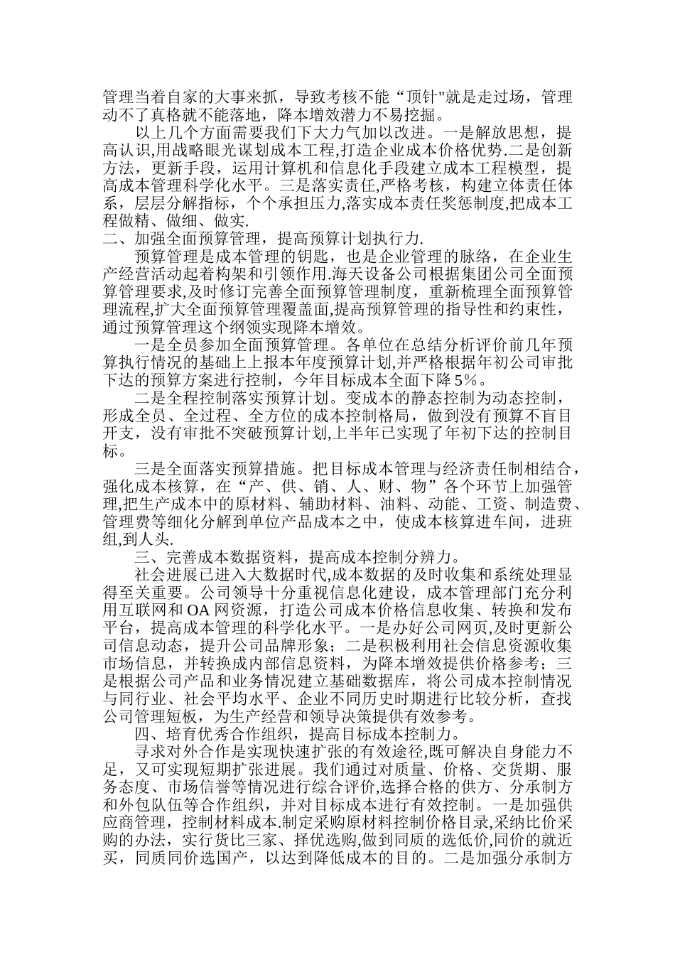 如何构筑企业成本管理工程系统_第2页