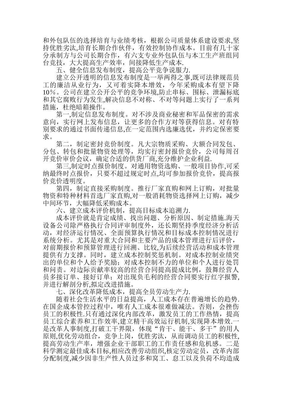 如何构筑企业成本管理工程系统_第3页