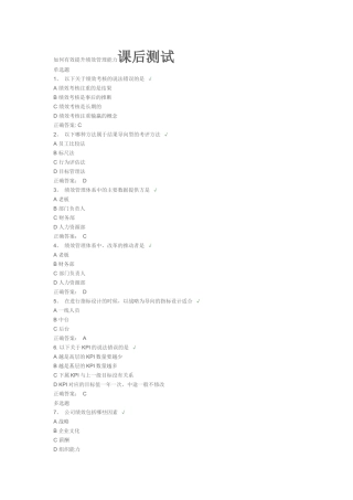 如何有效提升绩效管理能力课后测试