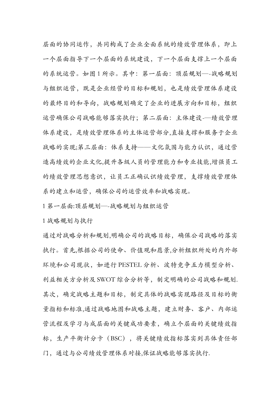 如何构建全面系统的绩效管理体系_第2页