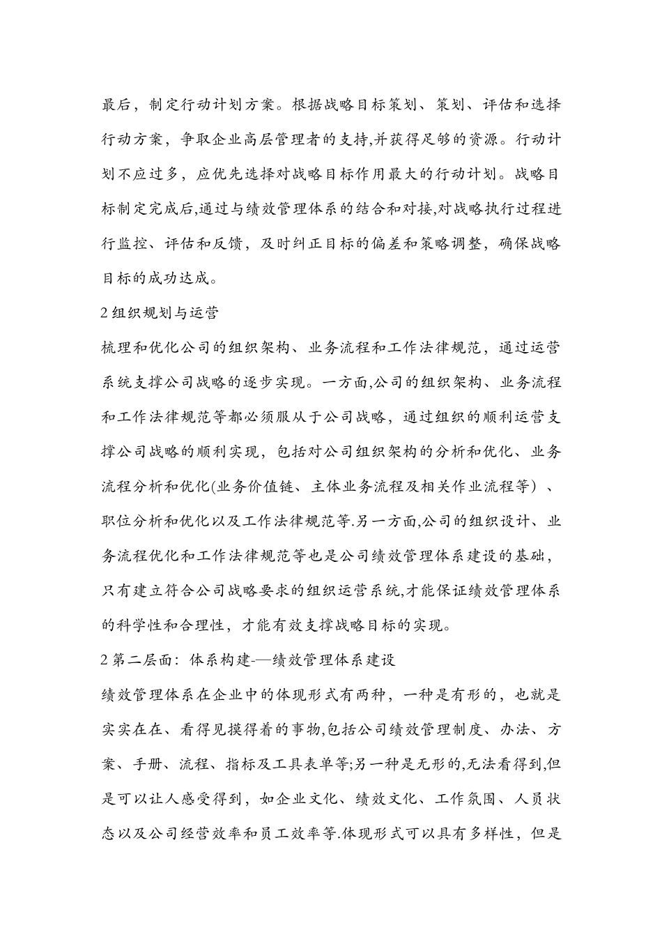 如何构建全面系统的绩效管理体系_第3页