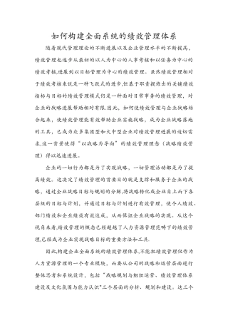 如何构建全面系统的绩效管理体系