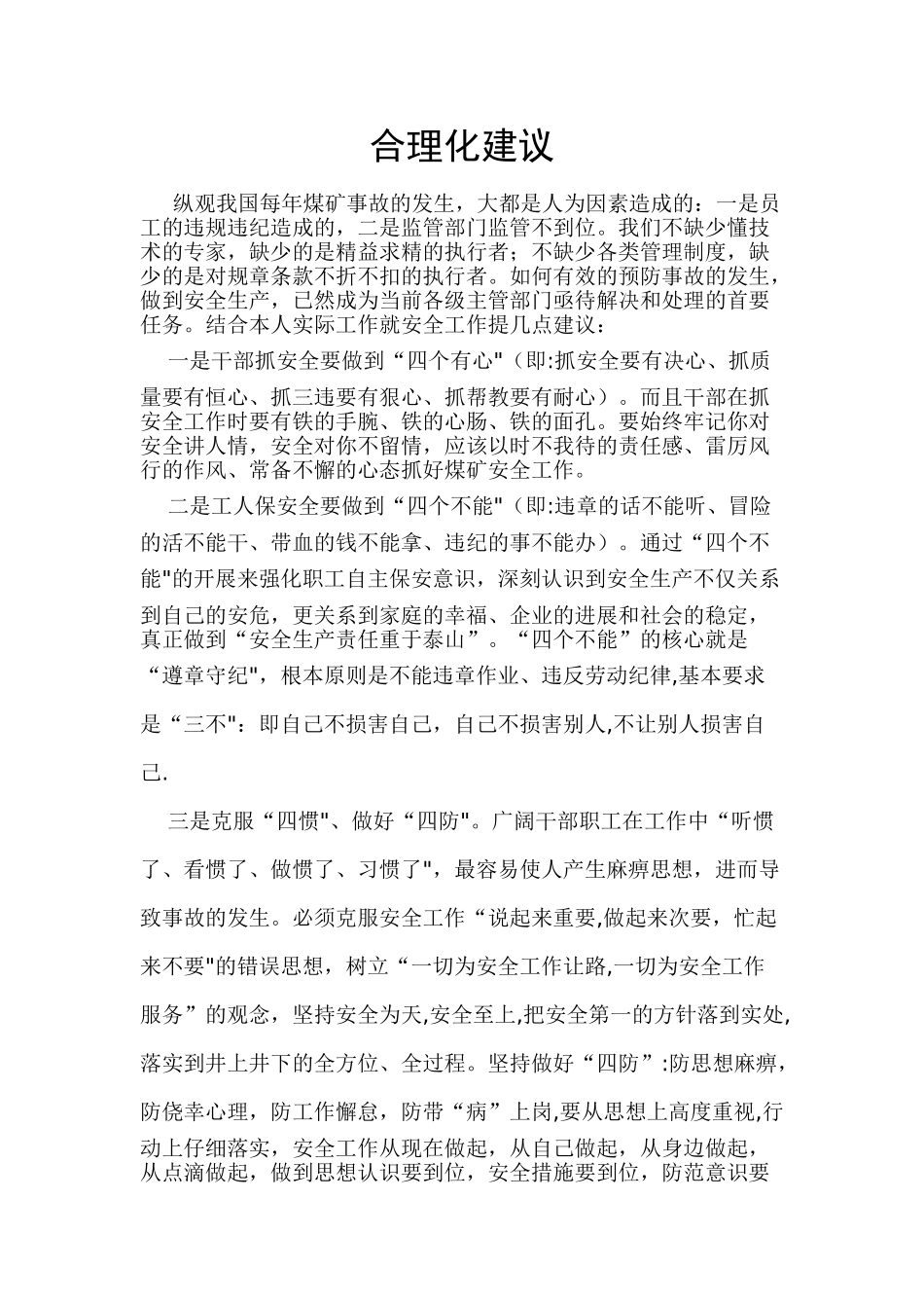 如何有效的预防事故的发生-做到安全生产_第1页