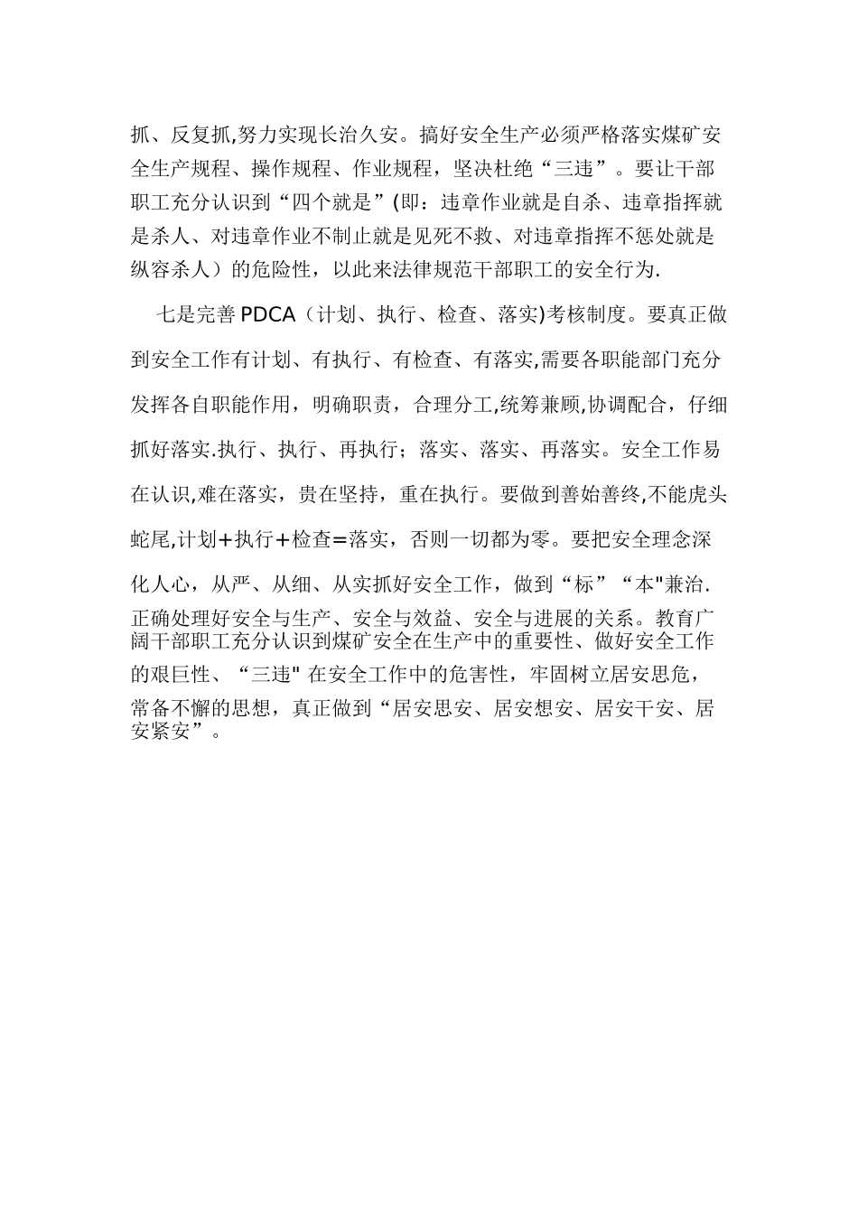 如何有效的预防事故的发生-做到安全生产_第3页