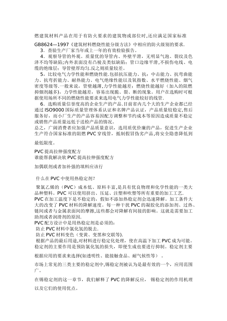 如何检查pvc穿线管的质量_第2页