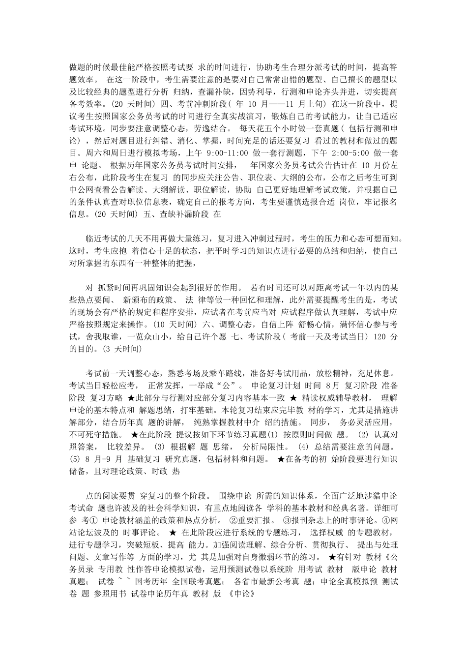 2025年国家公务员考试复习方案范文_第2页