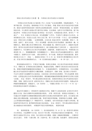 2025年国家公务员考试复习方案范文