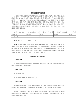 如何测量空气的密度和质量