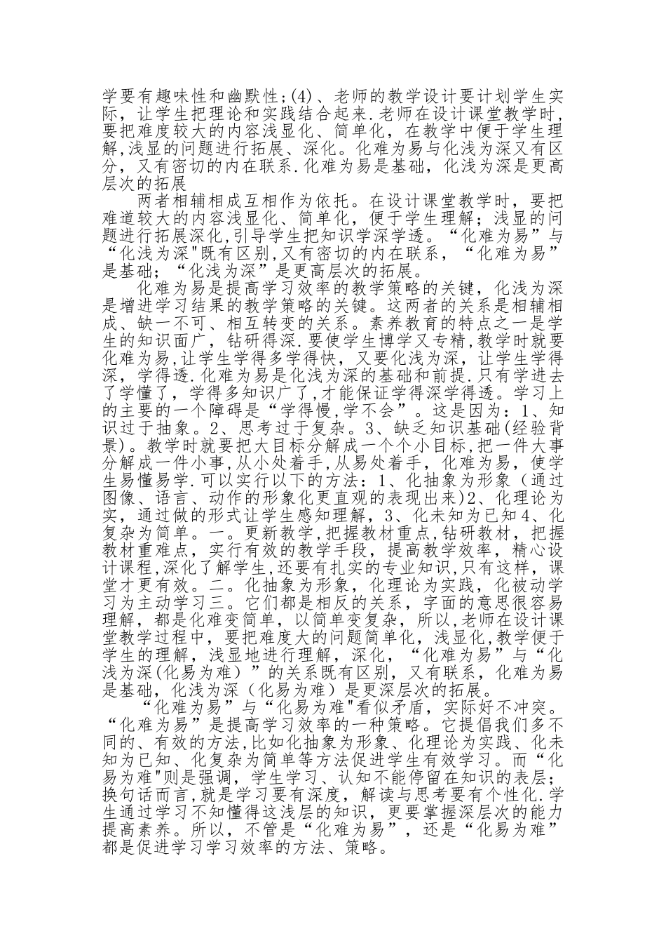 如何理解“化难为易”与“化浅为深”的关系_第2页