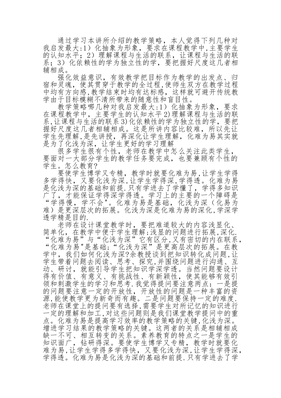 如何理解“化难为易”与“化浅为深”的关系_第3页