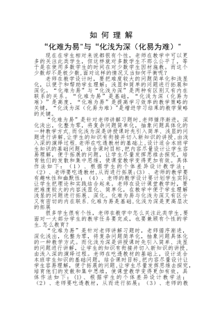 如何理解“化难为易”与“化浅为深”的关系