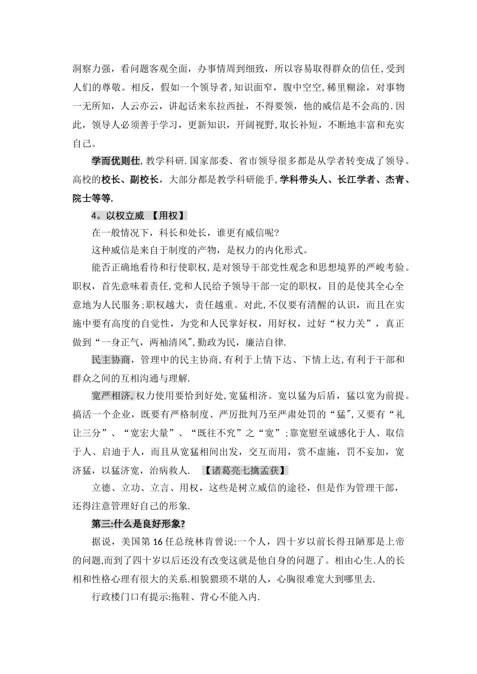 如何树立管理干部的威信和良好形象_第3页